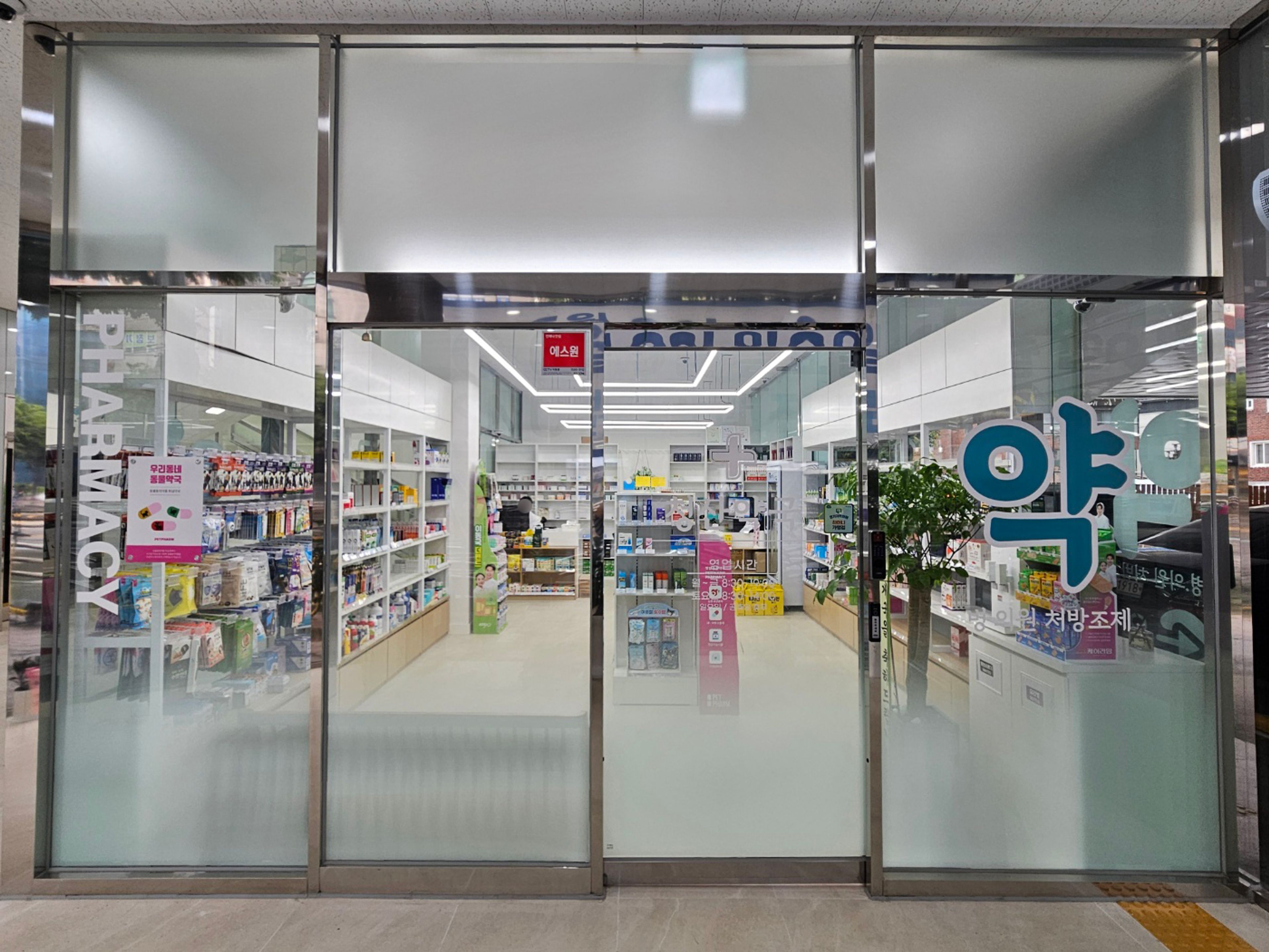 약국 사진