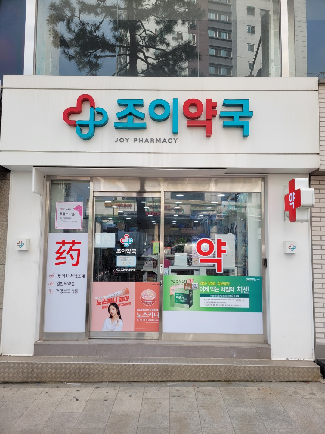 약국 사진