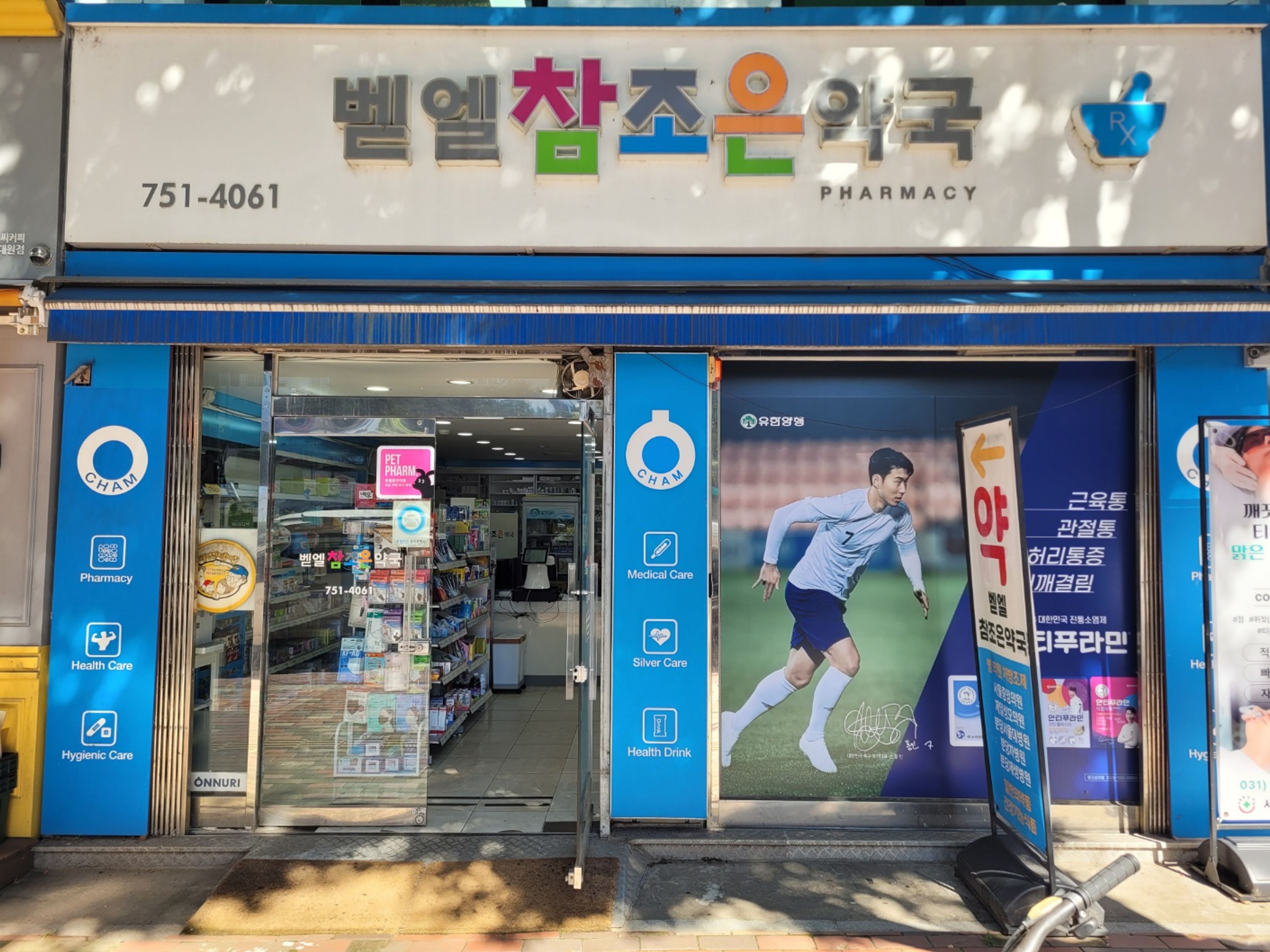 약국 사진