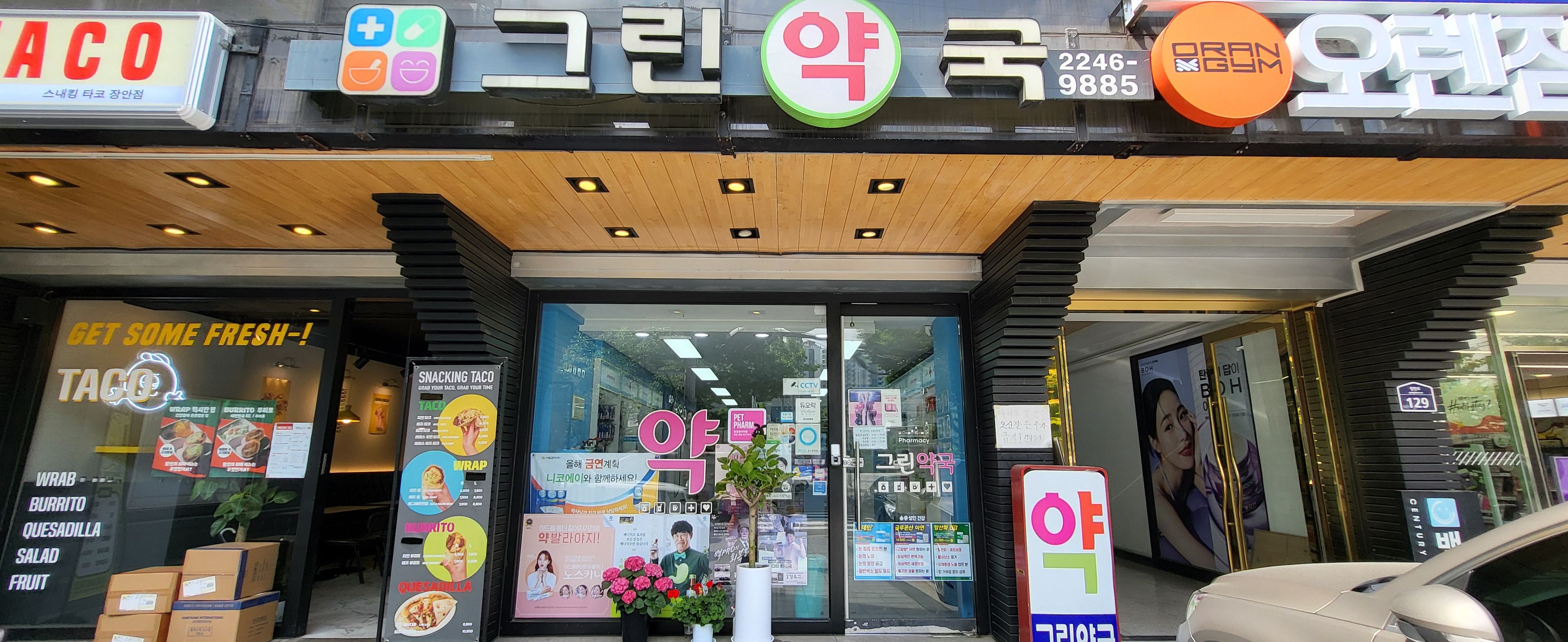 약국 사진